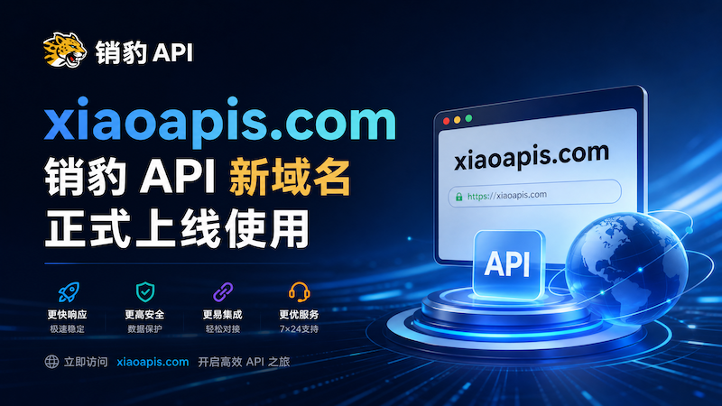 xiaoapis.com 域名记忆方法